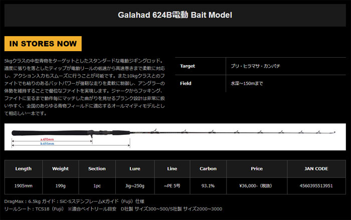 ヤマガブランクス ギャラハド 624B電 YAMAGA BLANKS Galahad - 【バス