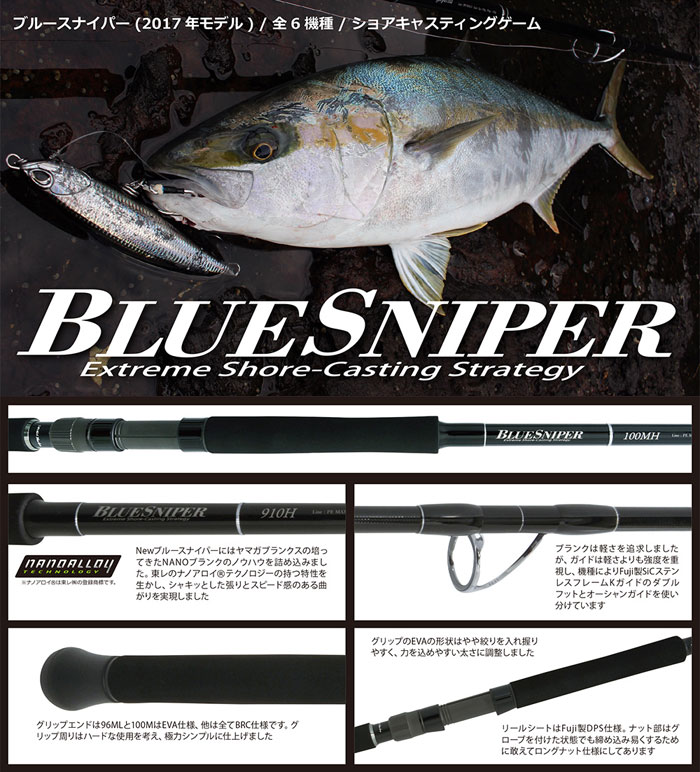 □ヤマガブランクス ブルースナイパー 80/5 YAMAGA BLANKS BlueSniper