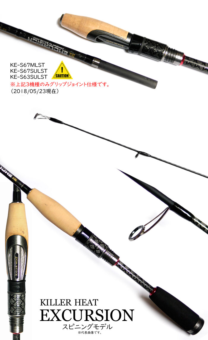 キラーヒート エクスカージョン KE-S69LST - 【バス・トラウト・ソルト