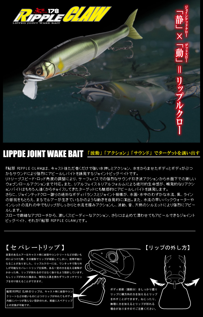 ガンクラフト リップルクロー 178 極みカラー - 【バス・トラウト