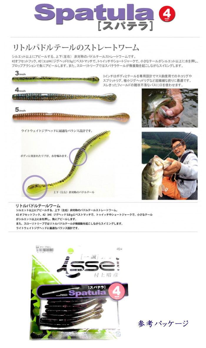 全9色】イッセイ スパテラ 一誠 4inch issei Spatula【2】 - 【バス