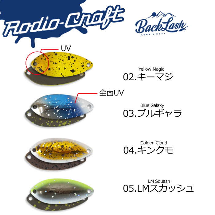 BackLashオリカラ】ロデオクラフト ブラインドフランカー（BF）0.5g