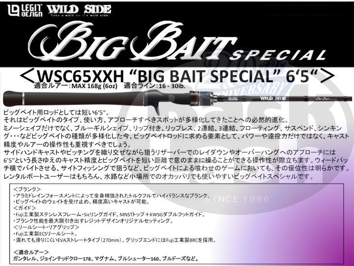 レジットデザイン ワイルドサイド WSC 65XXH ビッグベイトSP - 【バス