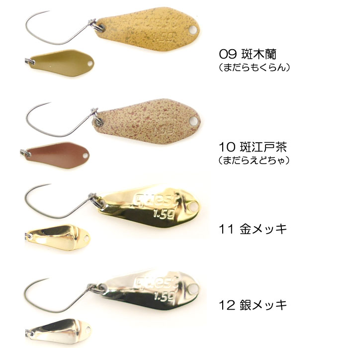 全12色】トラウトスプーンラボ サジ クエスト 1.5g - 【バス・トラウト