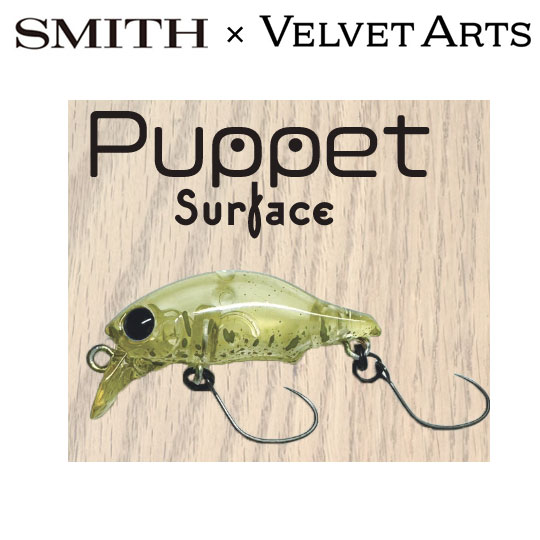 ベルベットアーツ×スミス VAパペットサーフェス - 【バス・トラウト