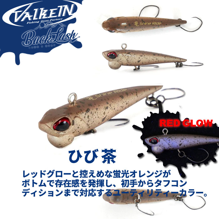 BACKLASHオリカラ】ヴァルケイン シャインライド バックラッシュ別注