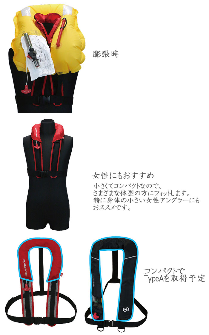 ブルーストーム 膨張式ライフジャケットショルダータイプ 自動膨張 BSJ