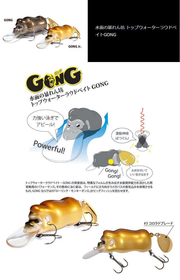 メガバス ゴングジュニア GONG Jr. - 【バス・トラウト・ソルトの