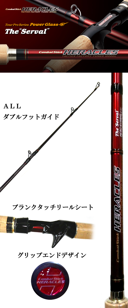 EVERGREEN/エバーグリーン HERACLES/ヘラクレス オセロット/HCSC-68MG