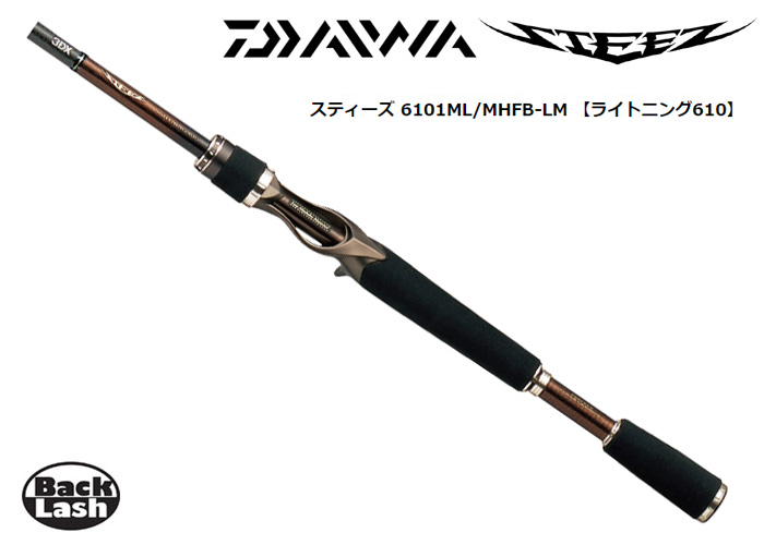 ダイワ スティーズ ライトニング 6101ML/MHFB-LM DAIWA STEEZ