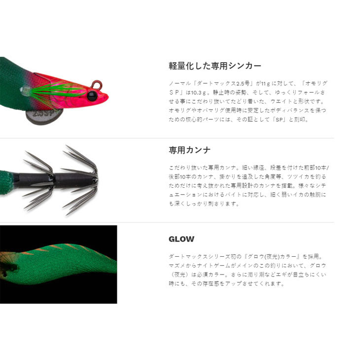 エギリー ダートマックス 2.5号 オモリグSP - 【バス・トラウト