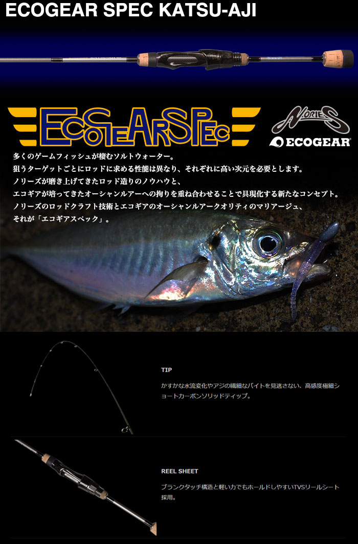 ノリーズ オーシャン エコギアスペック KATS-AJI 67 NORIES - 【バス