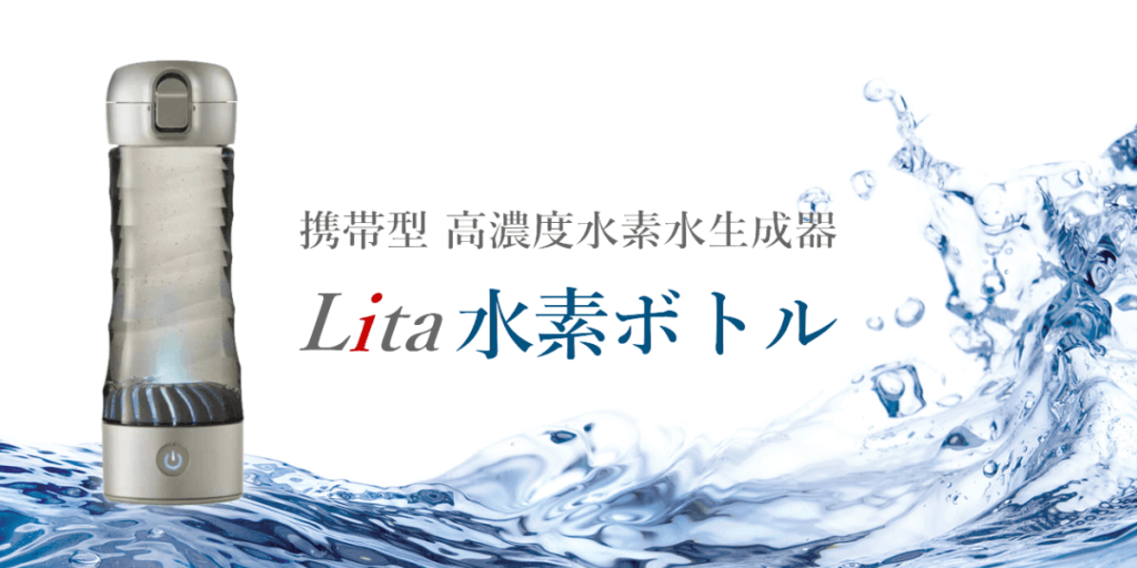Lita水素ボトルの格安通販｜BAGUS Inc.