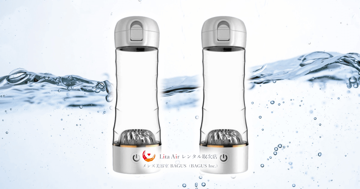 Lita水素 Dual Bottle（デュアルボトル）｜水素風呂のレンタルはリタライフ