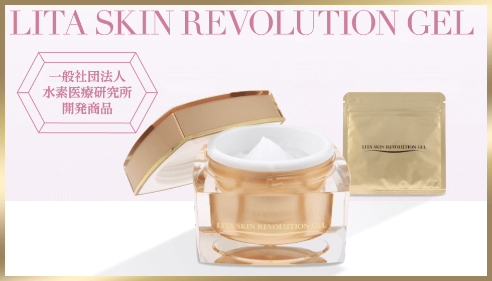 LITA SKIN REVOLUTION GEL｜水素風呂のレンタルはリタライフ