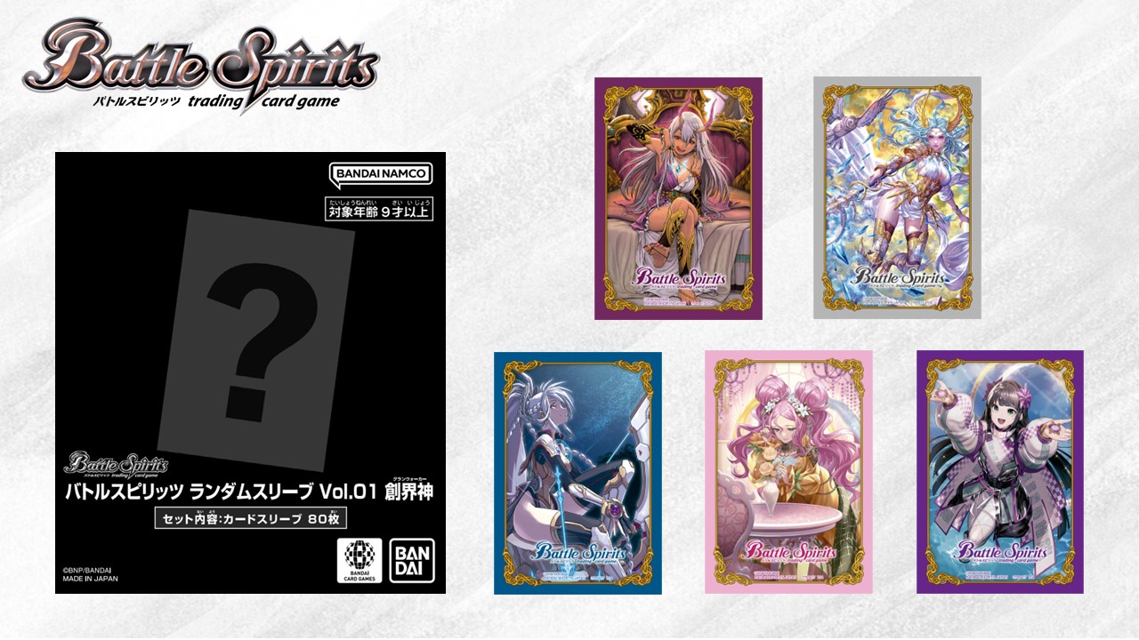 バトルスピリッツ ランダムスリーブ Vol.01 創界神 | BANDAI CARD