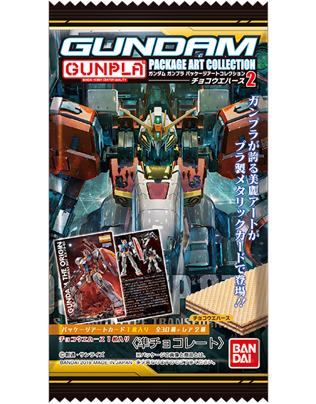 ガンダム食玩ポータル GUNDAMガンプラパッケージアートコレクション