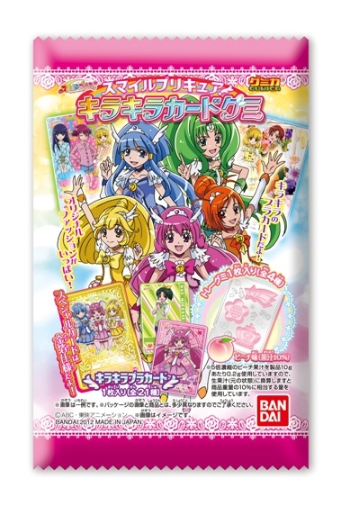 スマイルプリキュア！キラキラカードグミ｜発売日：2012年1月