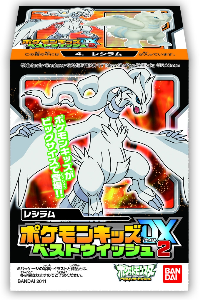 ポケモンキッズDX ベストウイッシュ2｜発売日：2011年3月｜バンダイ