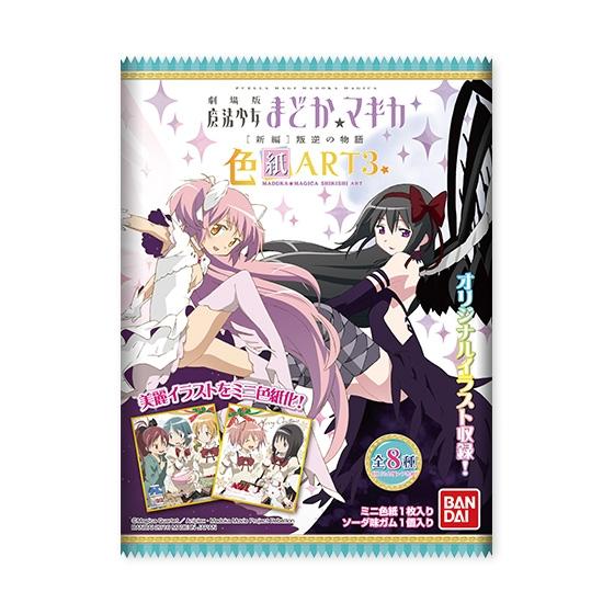 ボイコレ魔法少女まどか☆マギカウエハース2｜発売日：2013年7月9日