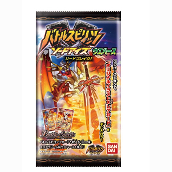 バトルスピリッツソードアイズ ウエハース～ソードブレイヴ！～｜発売