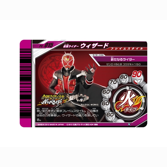 仮面ライダーバトルガンバライドチョコスナック第11弾｜発売日：2012年