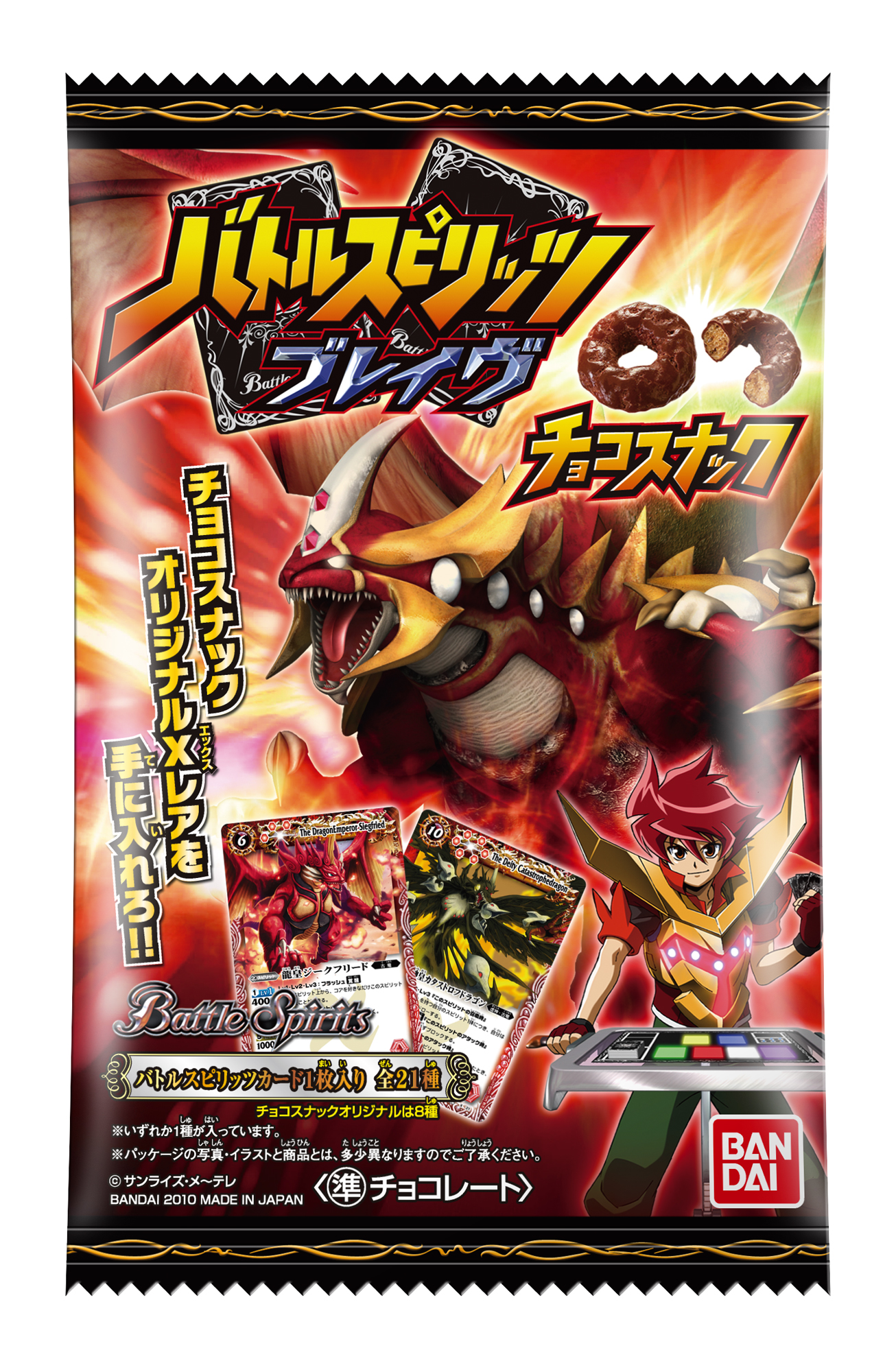 バトルスピリッツブレイヴチョコスナック｜発売日：2010年12月