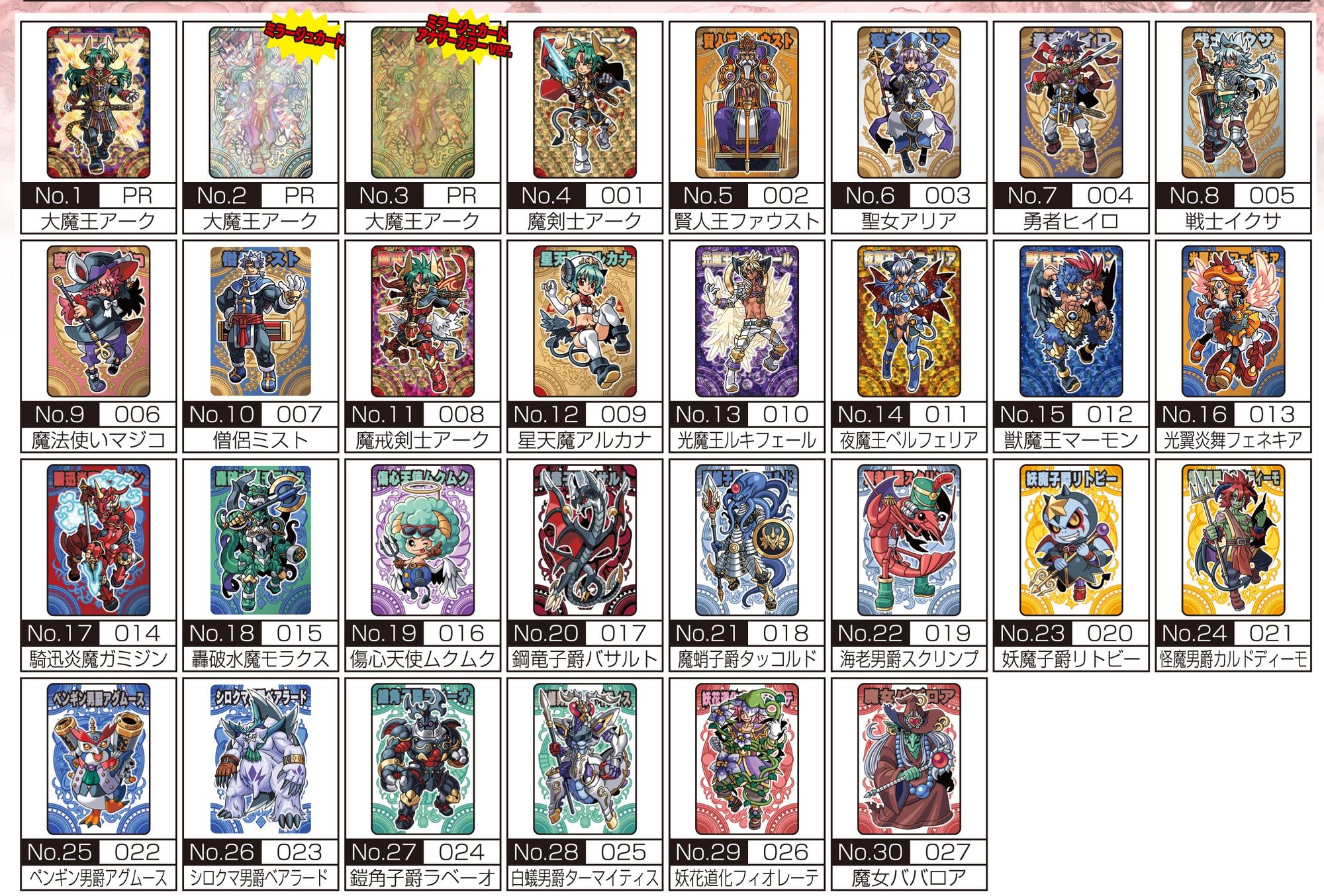 神羅万象チョコ 大魔王と八つのピラー 第1弾｜発売日：2012年4月