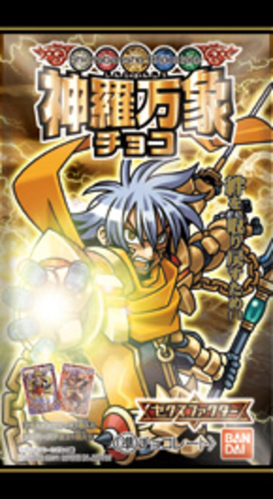 神羅万象チョコ｜バンダイ キャンディ公式サイト | バンダイ