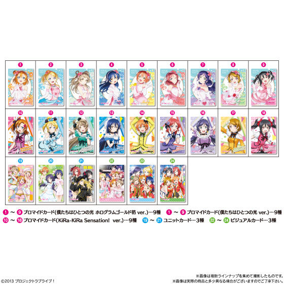 ラブライブ！ウエハース6｜発売日：2019年9月9日｜バンダイ キャンディ