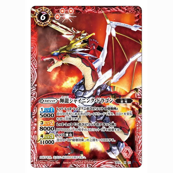 バトルスピリッツソードアイズウエハース～輝龍VS闇皇～｜発売日：2013