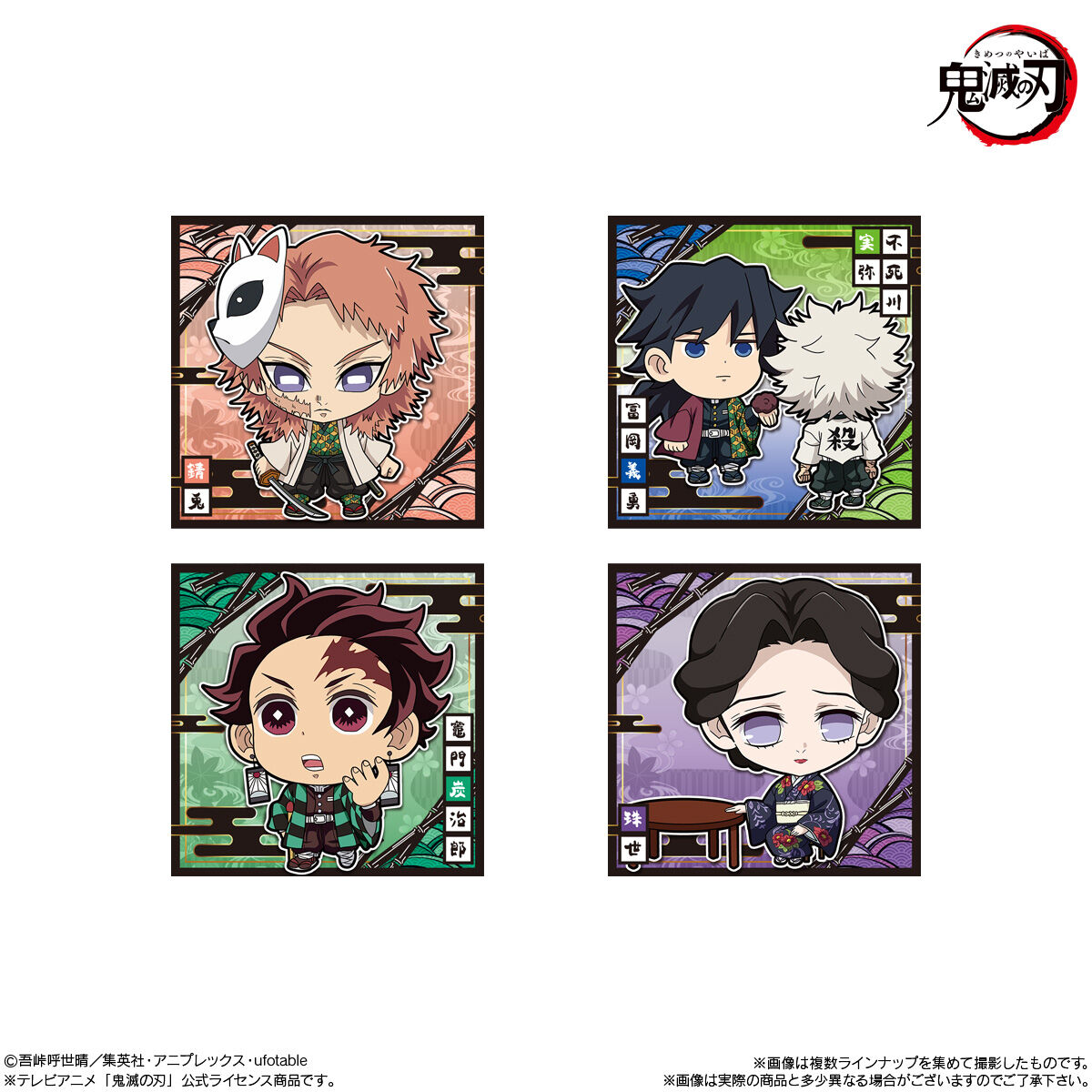 にふぉるめーしょん 鬼滅の刃ディフォルメシールウエハース 其ノ十二