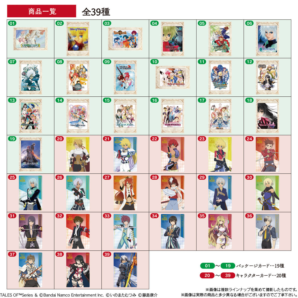 テイルズ オブ』シリーズ 30th Anniversary カードウエハース｜発売日