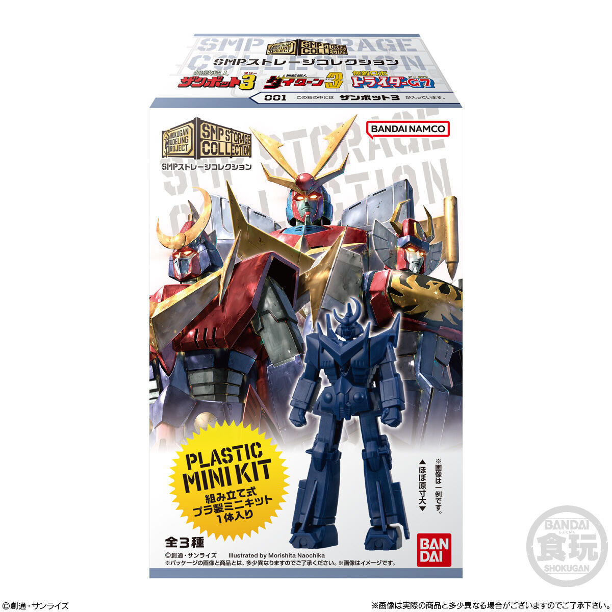 SMPストレージコレクション｜発売日：2025年1月27日｜バンダイ