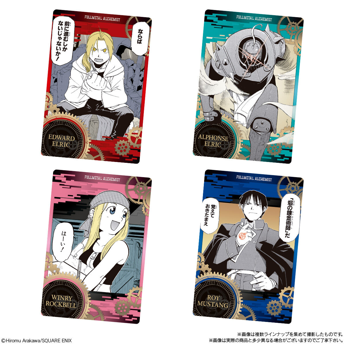 鋼の錬金術師ウエハース｜発売日：2025年6月9日｜バンダイ キャンディ