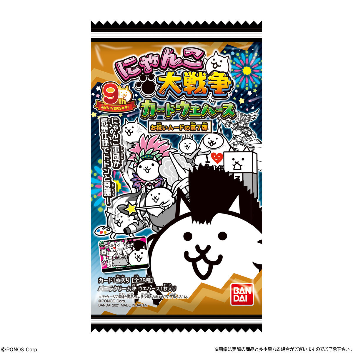 にゃんこ大戦争カードウエハース～お祝いムードの第7弾～｜発売日