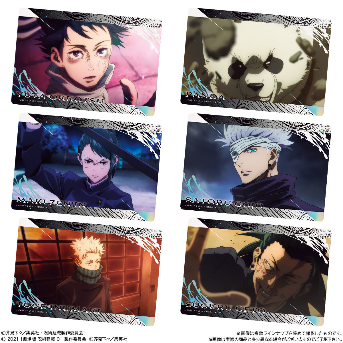 呪術廻戦ウエハース 特別弾｜発売日：2024年9月30日｜バンダイ