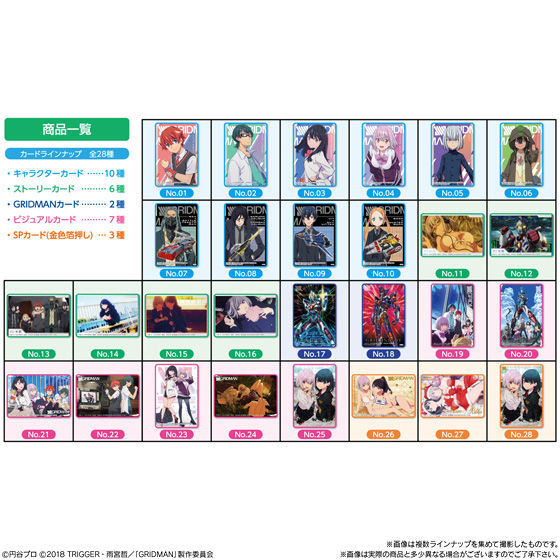 SSSS.GRIDMANカードウエハース｜発売日：2019年3月25日｜バンダイ