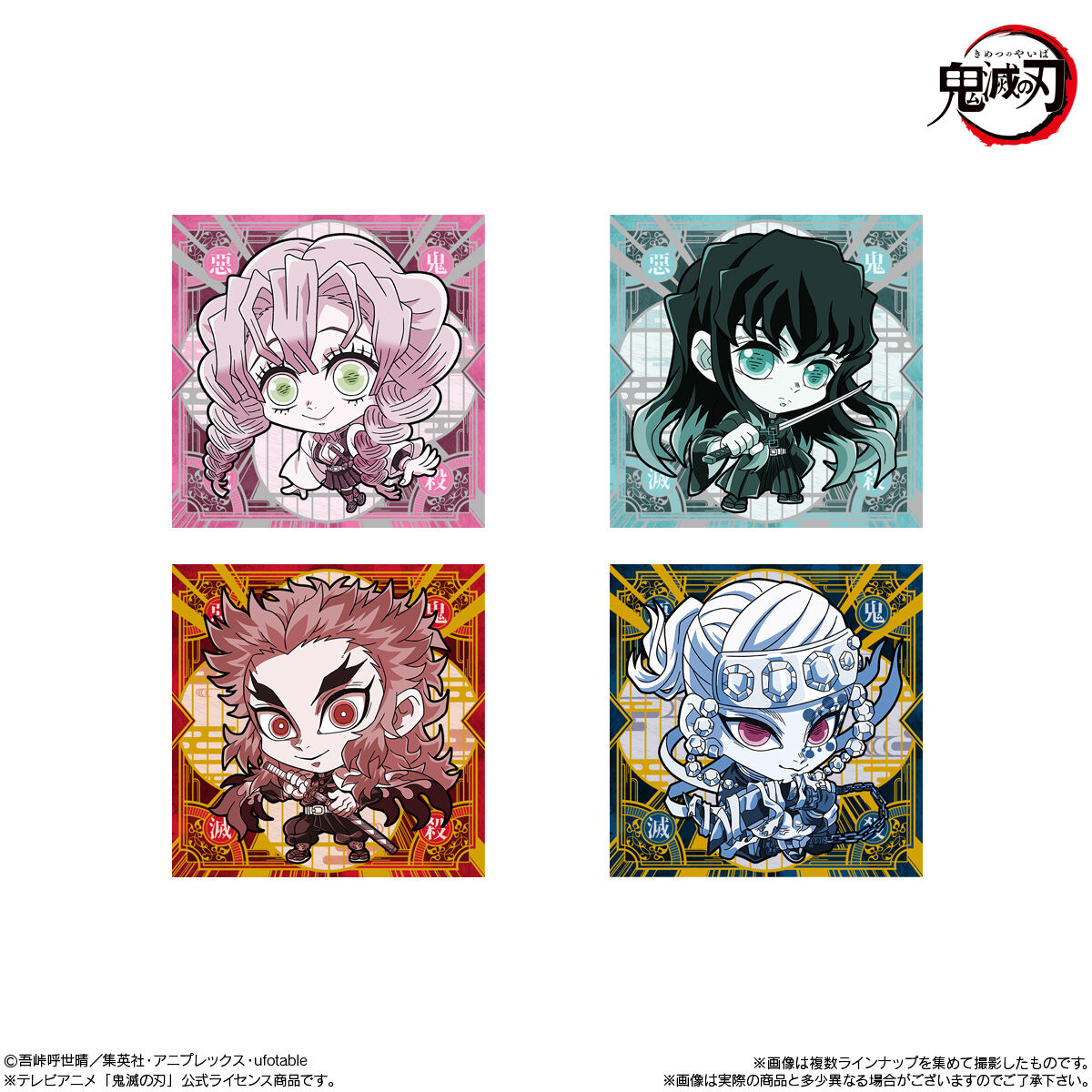 にふぉるめーしょん 鬼滅の刃ディフォルメシールウエハース 其ノ十二