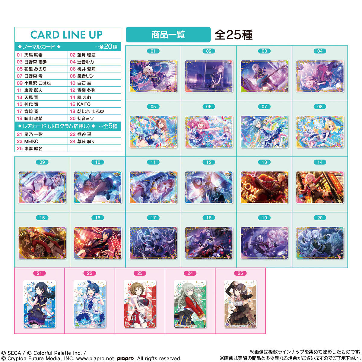 プロジェクトセカイ カラフルステージ！ feat. 初音ミク ウエハース3