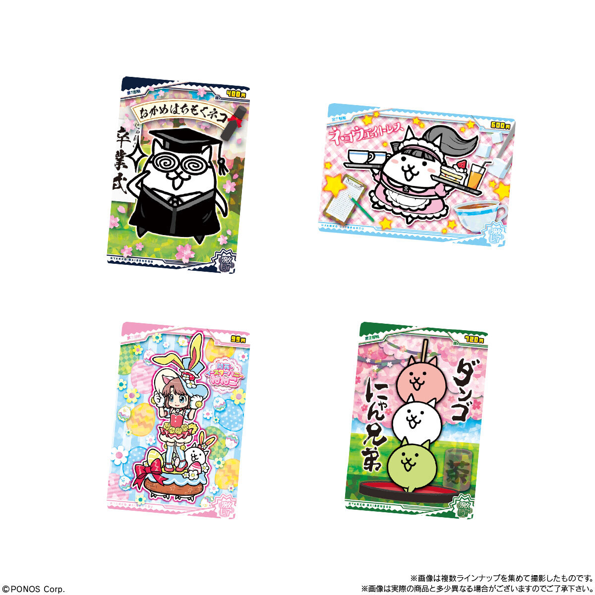 にゃんこ大戦争チョコウエハース＋2｜発売日：2023年3月6日｜バンダイ