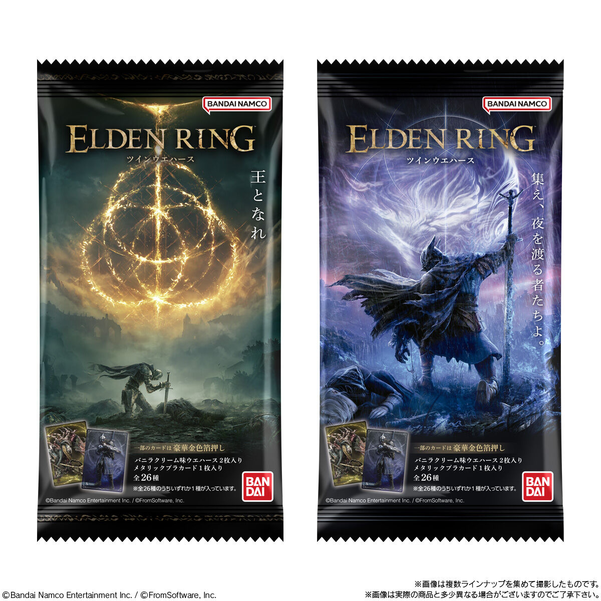 エルデンリング ツインウエハース｜発売日：2025年10月13日｜バンダイ