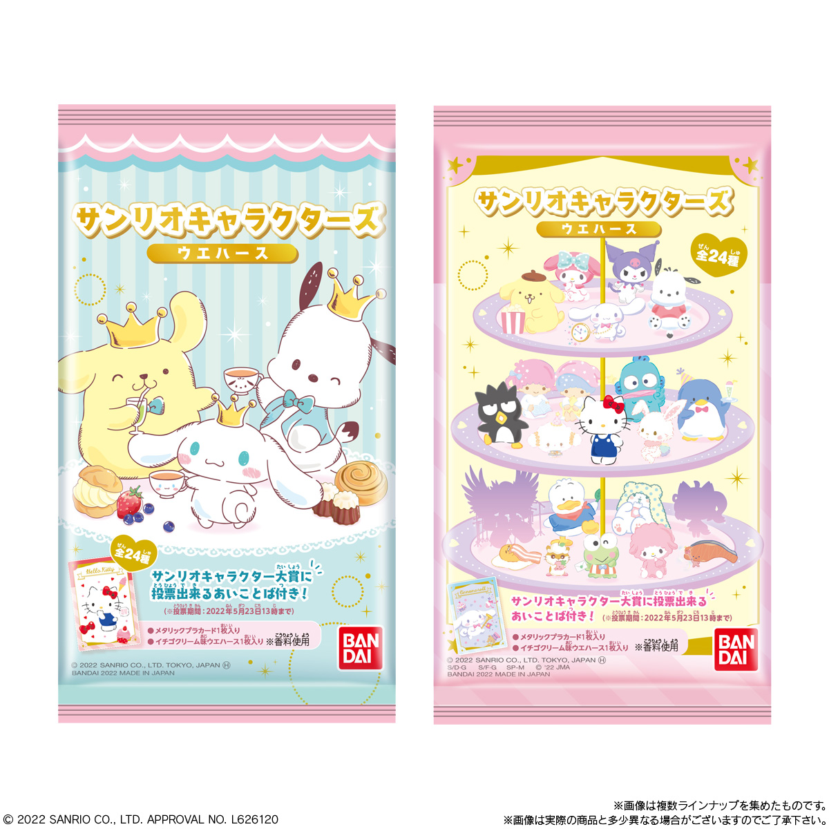 サンリオキャラクターズ ウエハース｜発売日：2022年4月18日｜バンダイ