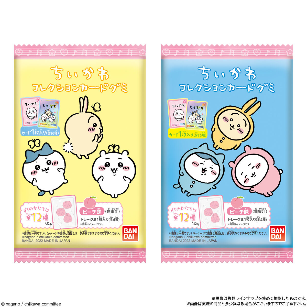 ちいかわ コレクションカードグミ｜発売日：2022年6月13日｜バンダイ