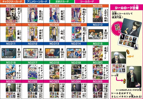 銀魂 銀魂カードガム～男が揃えばどんな場所でも戦場になる