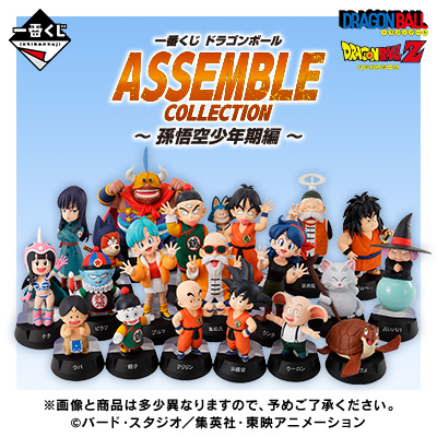 一番くじ ドラゴンボール ASSEMBLE COLLECTION ～孫悟空少年期編