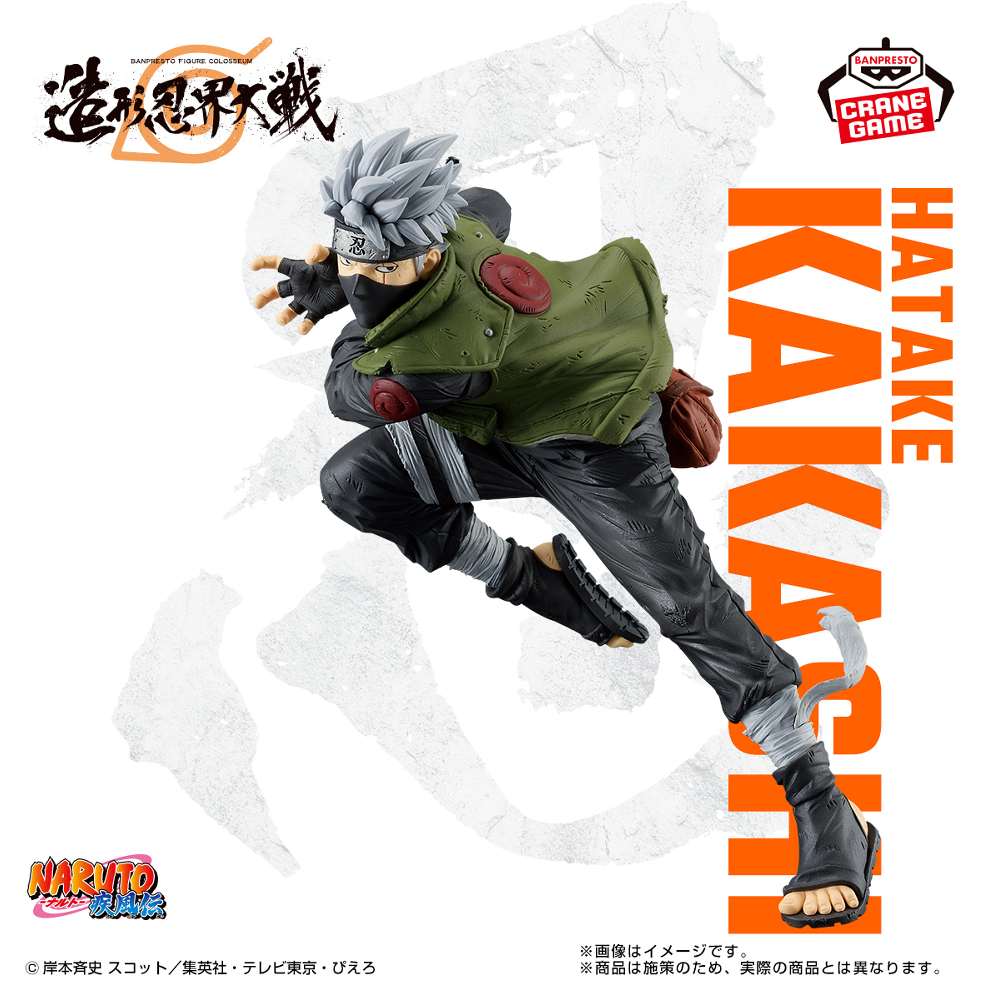 NARUTO-ナルト- 疾風伝 BANPRESTO FIGURE COLOSSEUM 造形忍界大戦