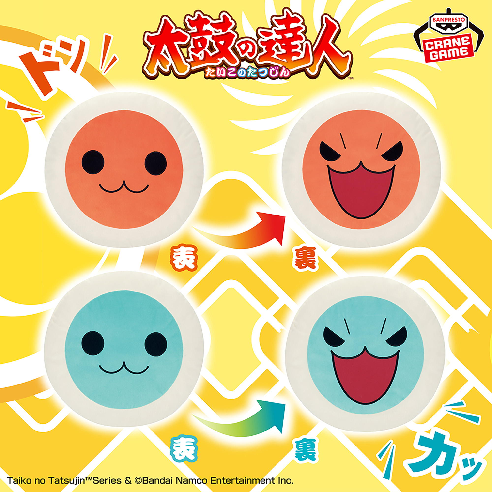 太鼓の達人 どんかつのお顔ぬいぐるみ│株式会社BANDAI SPIRITS