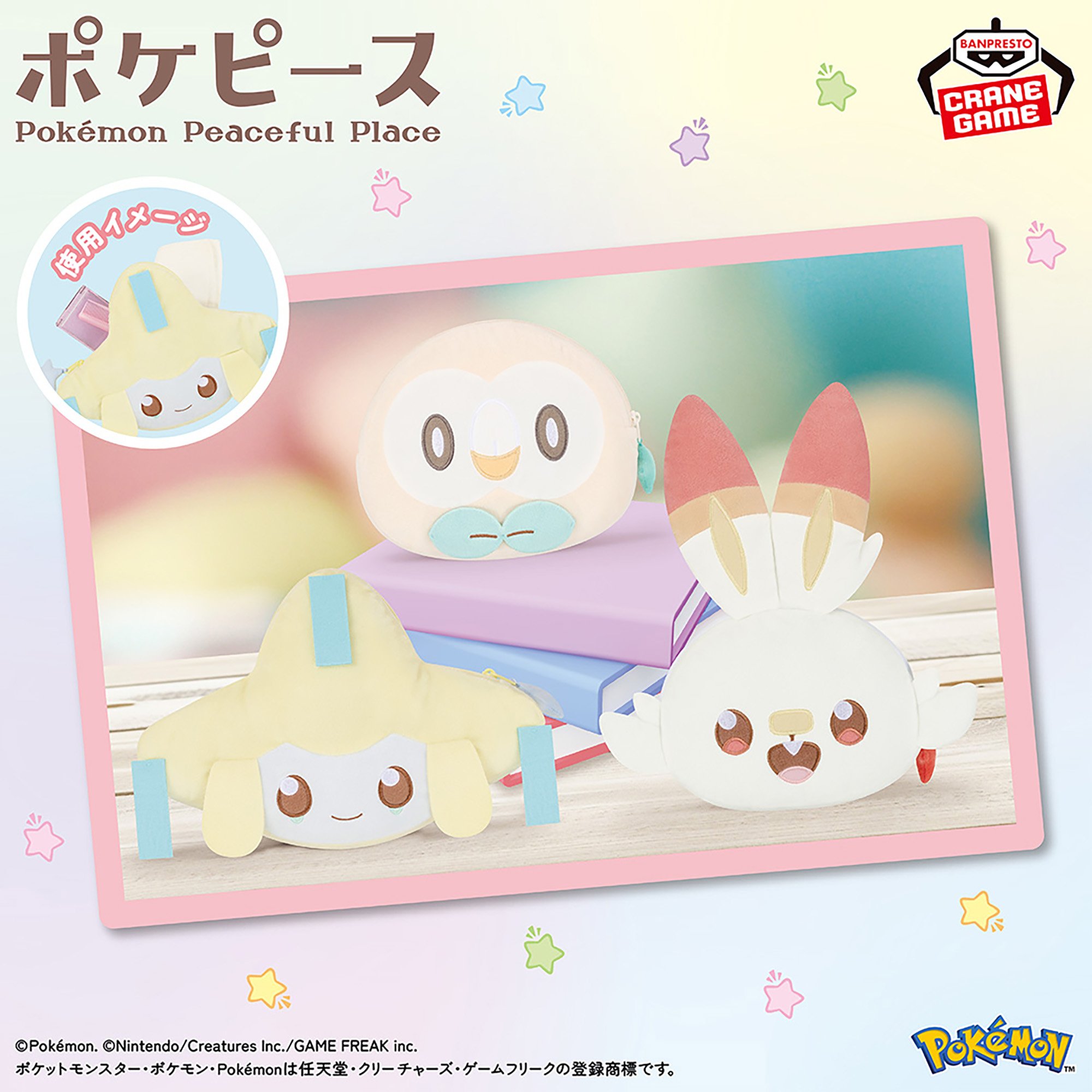 ポケピース 大きい顔型ぬいぐるみポーチ～ジラーチ・モクロー