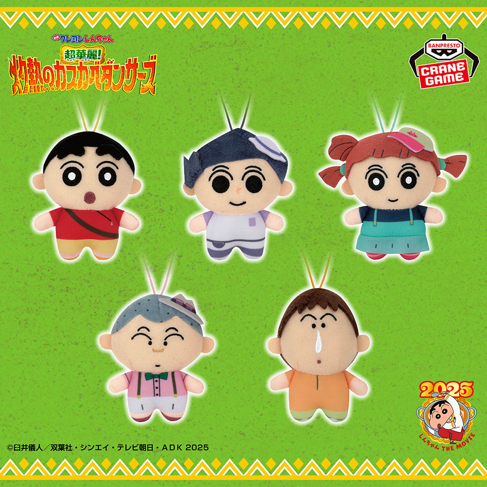 映画クレヨンしんちゃん 超華麗！灼熱のカスカベダンサーズ みに